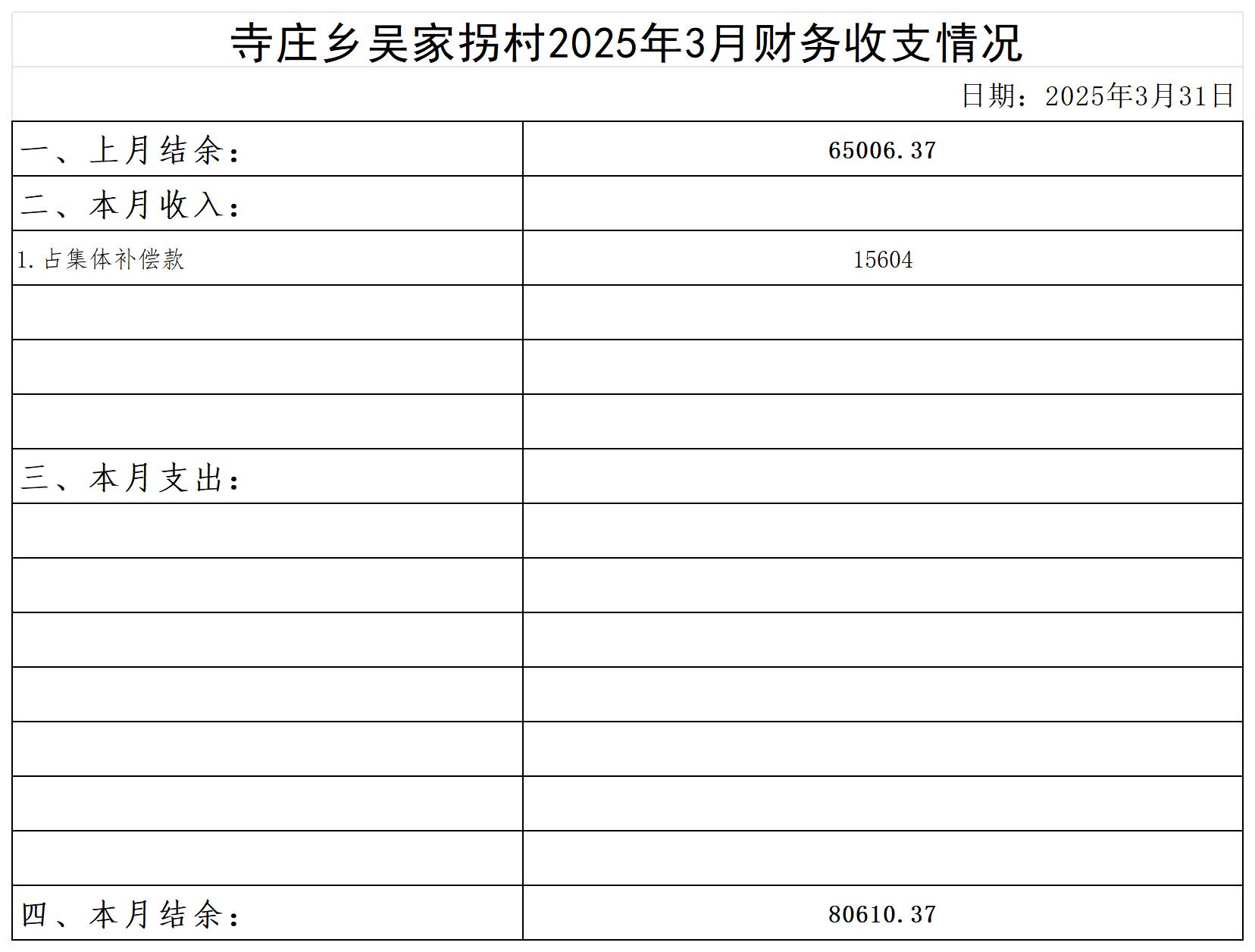 寺庄乡吴家拐村_2025年3月 .jpg