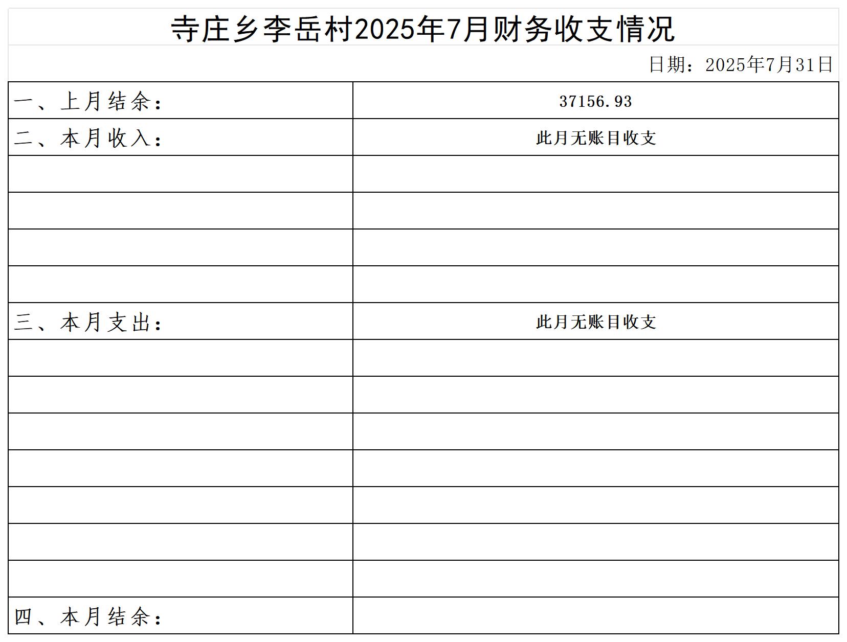 寺庄乡李岳村_2025年7月 .jpg